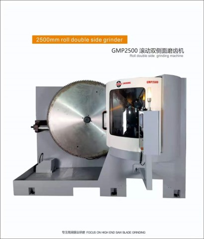 GMP2500 滚动双侧面磨齿机